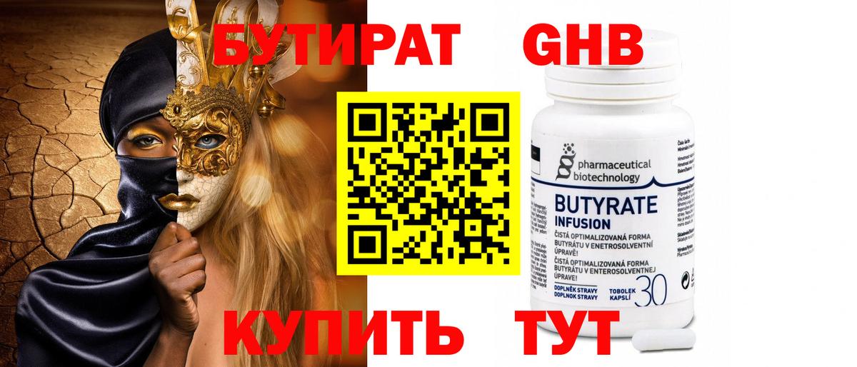 Бутират оксибутират Лесосибирск
