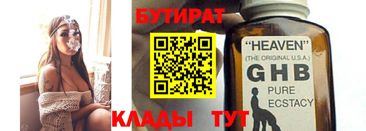 Лесосибирск  БУТИРАТ  Вход с VPN  Бутират жидкий экстази 
