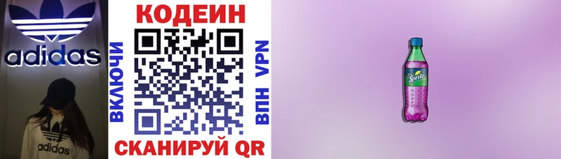 Кодеин напиток Lean (лин)  купить наркоту  mega вход  Лесосибирск 