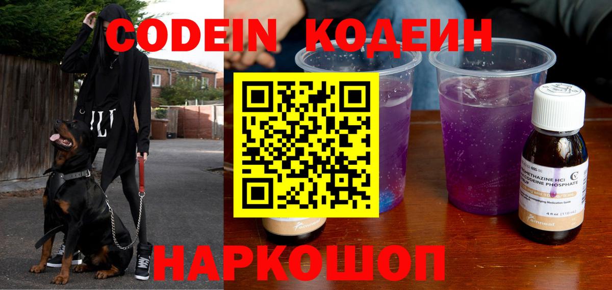 Лесосибирск  Кодеин напиток Lean (лин)  Вход с VPN  Кодеиновый сироп Lean напиток Lean (лин) 