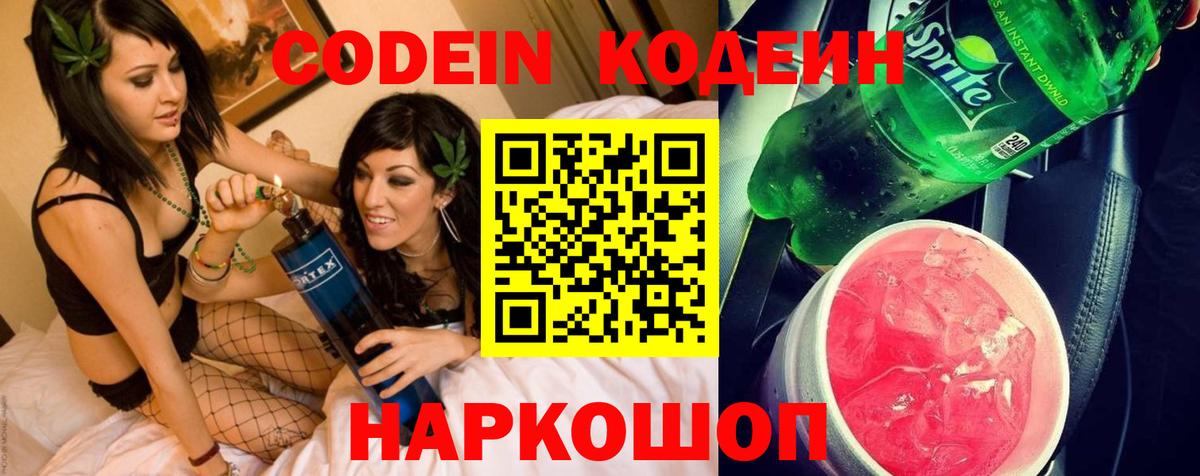 Кодеин Purple Drank Лесосибирск
